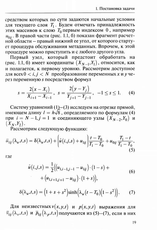 Дополнительное изображение книги «Нейродинамика мобильных метаданных в моделировании и информатике»
