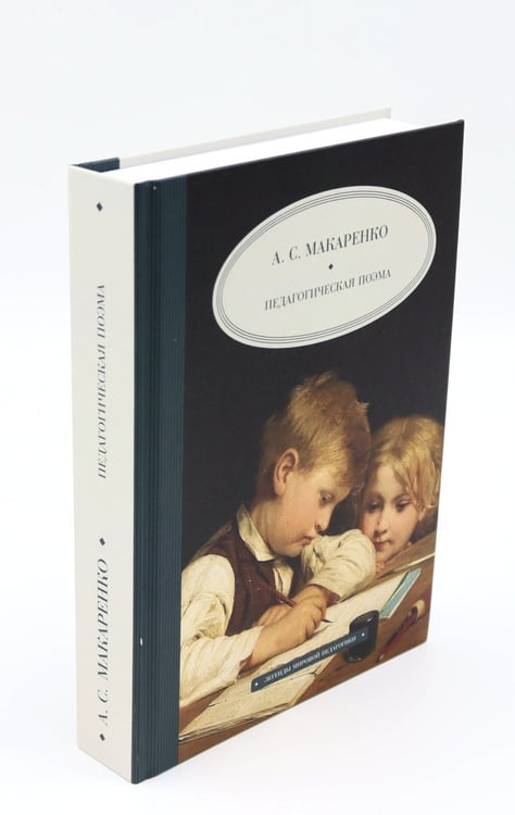 Дополнительное изображение книги «Педагогика будущего: книги для всей семьи (комплект из 4-х книг)»