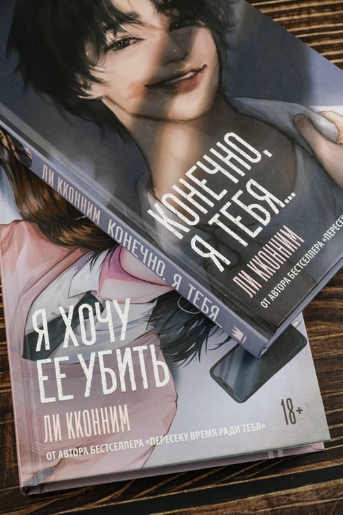 Дополнительное изображение книги «Я хочу ее убить»