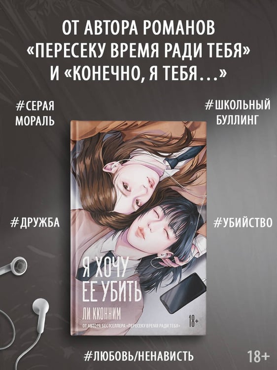 Дополнительное изображение книги «Я хочу ее убить»