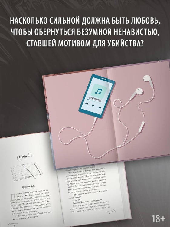 Дополнительное изображение книги «Я хочу ее убить»