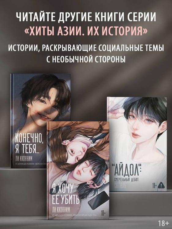Дополнительное изображение книги «Я хочу ее убить»