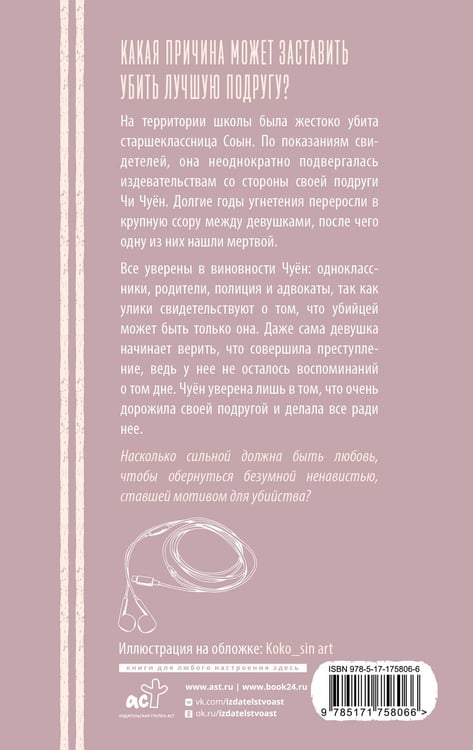 Дополнительное изображение книги «Я хочу ее убить»