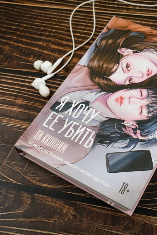 Дополнительное изображение книги «Я хочу ее убить»