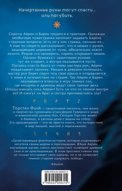 Дополнительное изображение книги «Повелительница Рун (#1)»