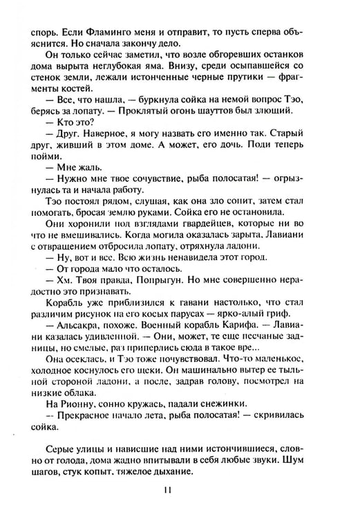 Дополнительное изображение книги «Цветок яблони»