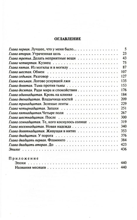 Дополнительное изображение книги «Цветок яблони»