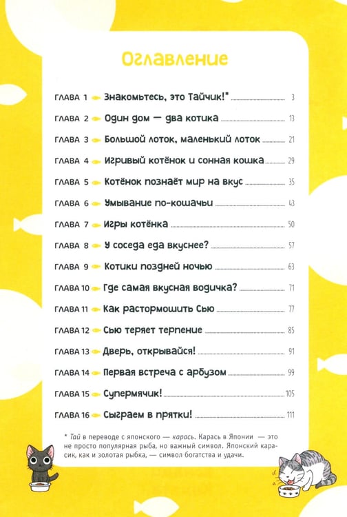Дополнительное изображение книги «Сью и Тайчик. Кн. 1: манга»