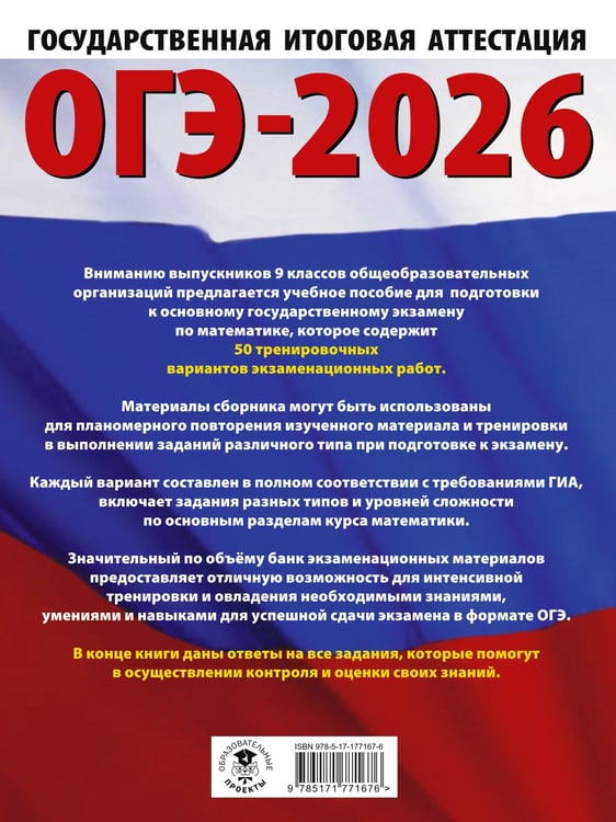 Дополнительное изображение книги «ОГЭ-2026. Математика. 50 тренировочных вариантов экзаменационных работ для подготовки к основному государственному экзамену»