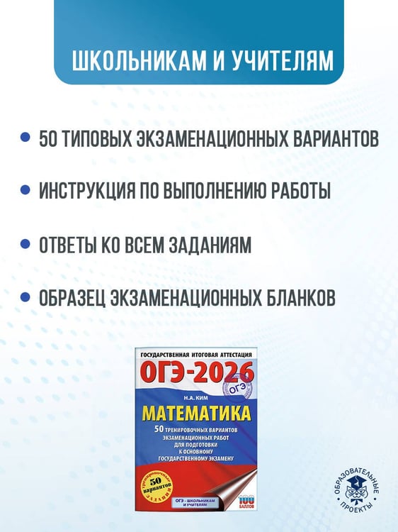 Дополнительное изображение книги «ОГЭ-2026. Математика. 50 тренировочных вариантов экзаменационных работ для подготовки к основному государственному экзамену»