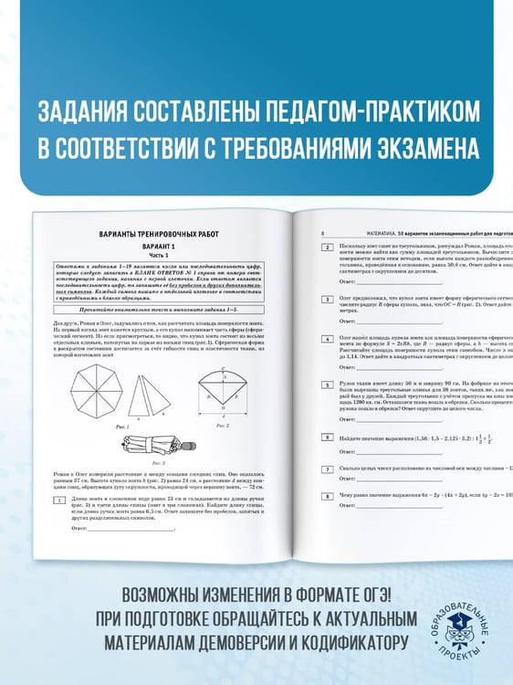 Дополнительное изображение книги «ОГЭ-2026. Математика. 50 тренировочных вариантов экзаменационных работ для подготовки к основному государственному экзамену»