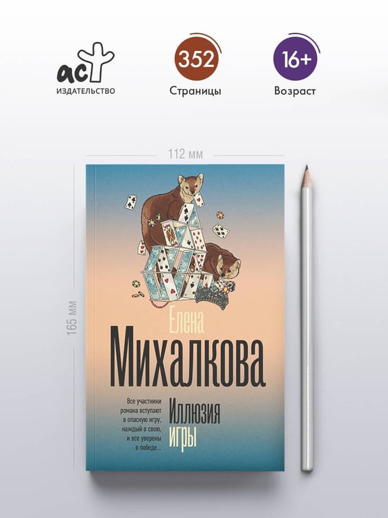 Дополнительное изображение книги «Иллюзия игры»