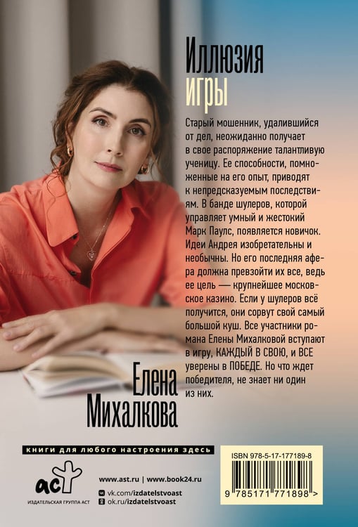 Дополнительное изображение книги «Иллюзия игры»