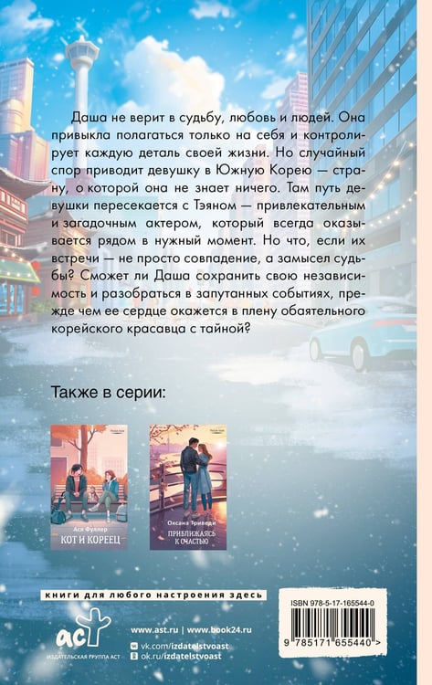 Дополнительное изображение книги «Поздравляю, Сеул!»
