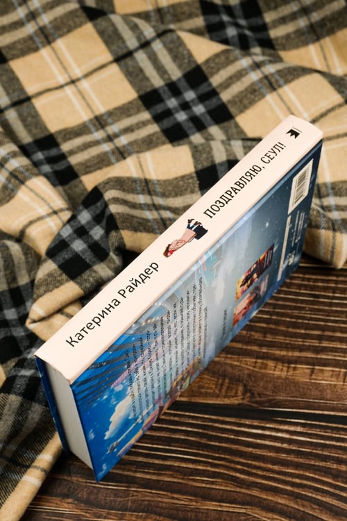 Дополнительное изображение книги «Поздравляю, Сеул!»