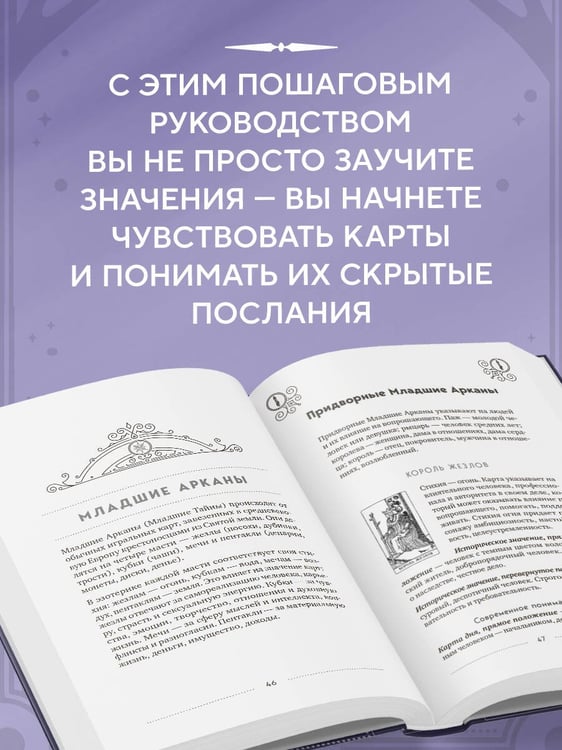 Дополнительное изображение книги «Классическое Таро Уэйта для начинающих. Подробное руководство для самостоятельного обучения»