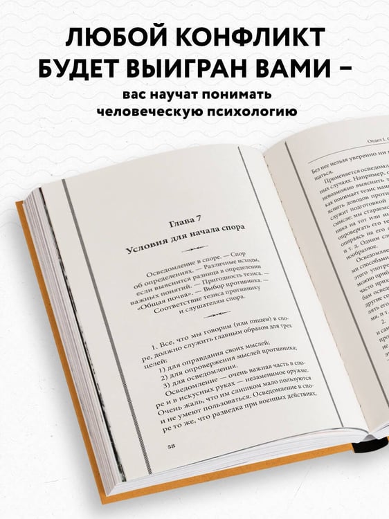Дополнительное изображение книги «Искусство спора: О теории и практике спора. Лучшие советские учебники»