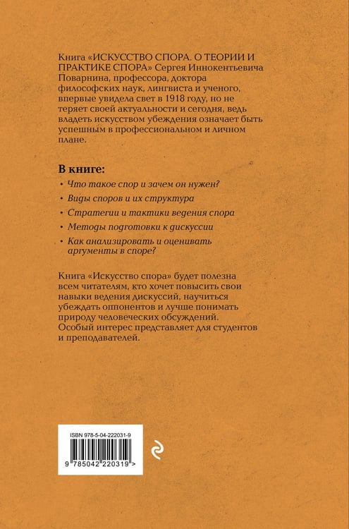 Дополнительное изображение книги «Искусство спора: О теории и практике спора. Лучшие советские учебники»
