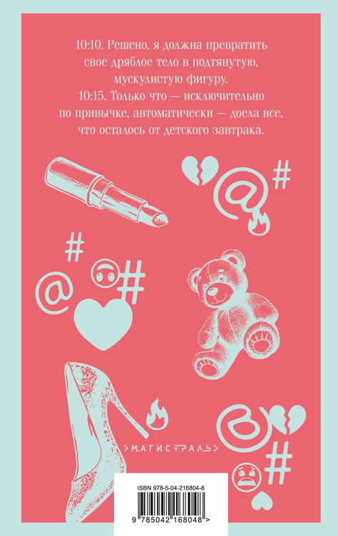 Дополнительное изображение книги «Бриджит Джонс. Без ума от мальчишки»