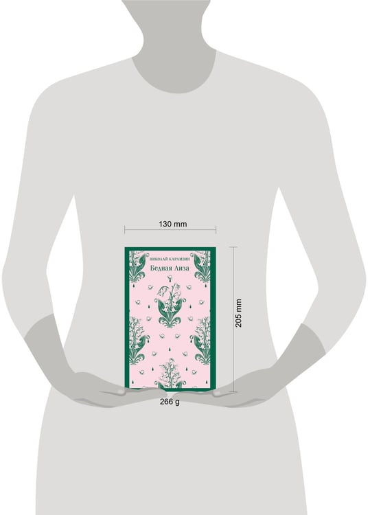 Дополнительное изображение книги «Бедная Лиза»