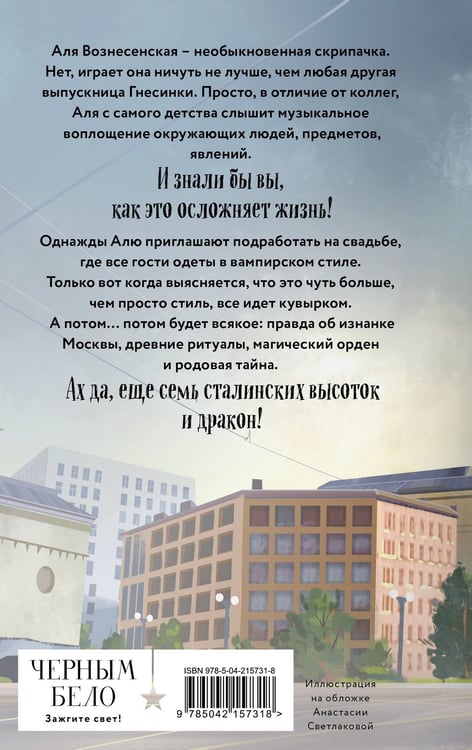 Дополнительное изображение книги «Седьмая сестра»