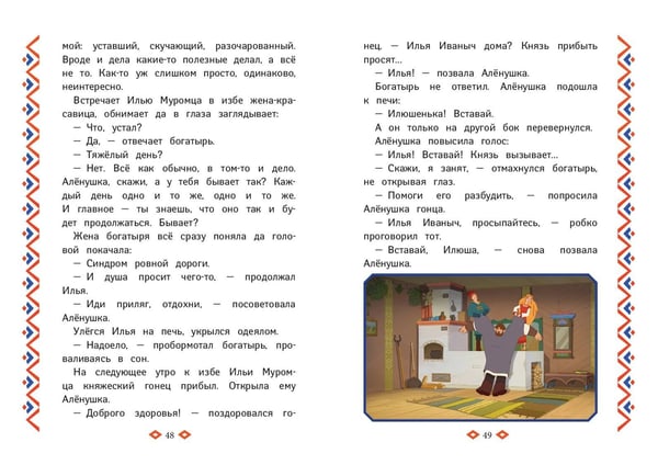 Дополнительное изображение книги «Три богатыря. Ни дня без подвига»