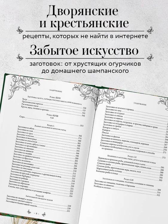 Дополнительное изображение книги «Заготовки. Подарок молодым хозяйкам. От варений и напитков до солений и копчений»
