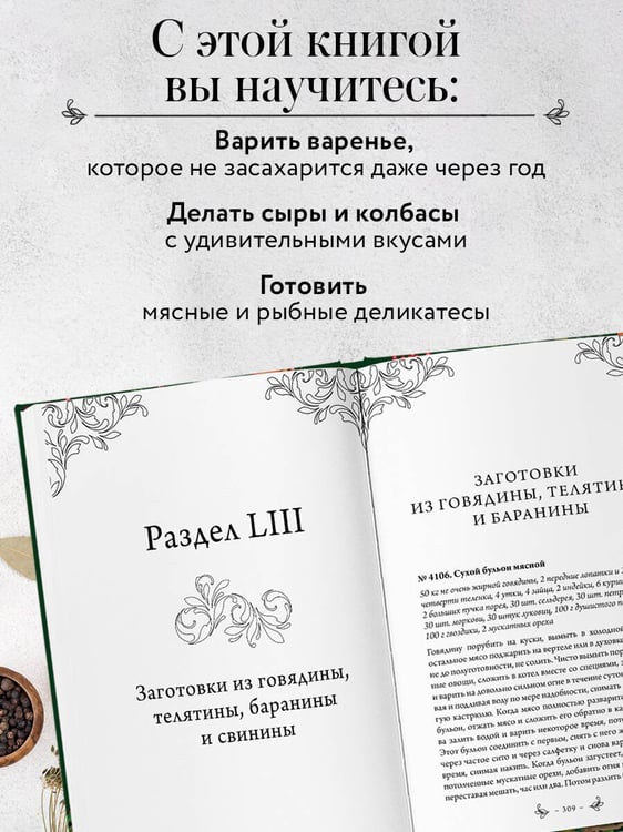 Дополнительное изображение книги «Заготовки. Подарок молодым хозяйкам. От варений и напитков до солений и копчений»