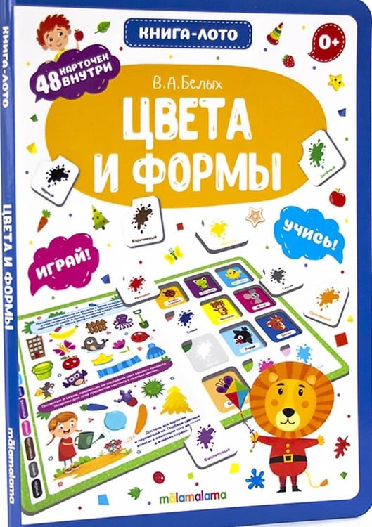 Обложка книги «Книга-лото. Цвета и формы», ISBN 9785001341901