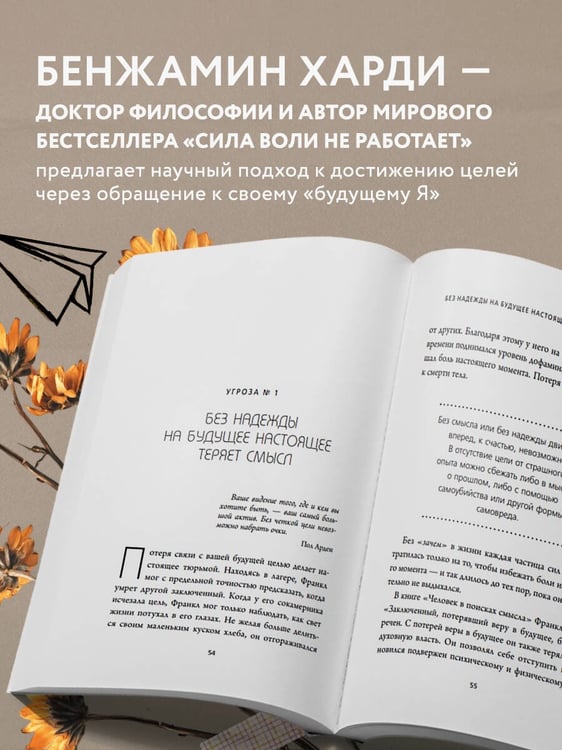 Дополнительное изображение книги «Письма себе в будущее. Как всего одно действие способно изменить вашу жизнь к лучшему»
