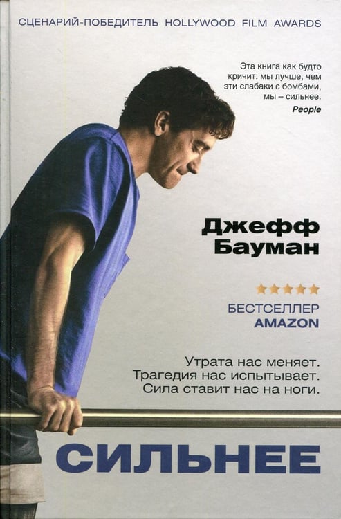 Обложка книги «Сильнее» — None, ISBN 9785386108199