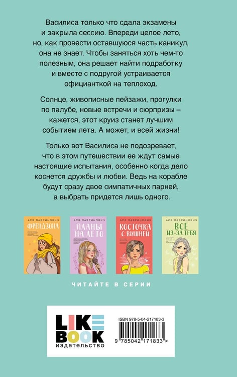 Дополнительное изображение книги «Мой первый круиз»