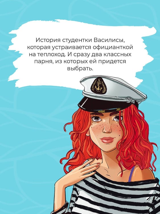 Дополнительное изображение книги «Мой первый круиз»