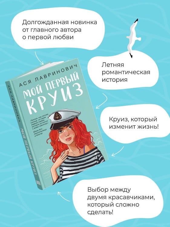 Дополнительное изображение книги «Мой первый круиз»