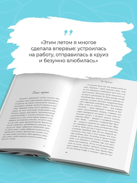 Дополнительное изображение книги «Мой первый круиз»