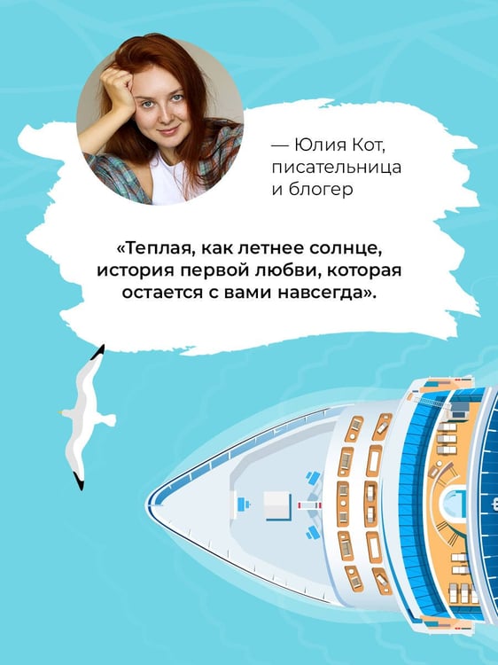 Дополнительное изображение книги «Мой первый круиз»