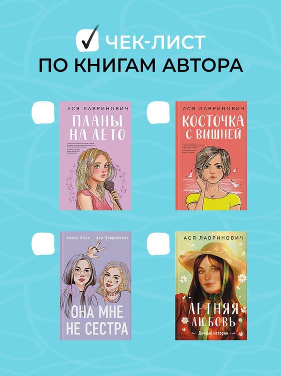 Дополнительное изображение книги «Мой первый круиз»