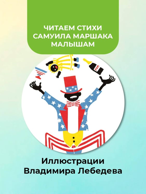 Дополнительное изображение книги «Цирк. Рис. В. Лебедева»