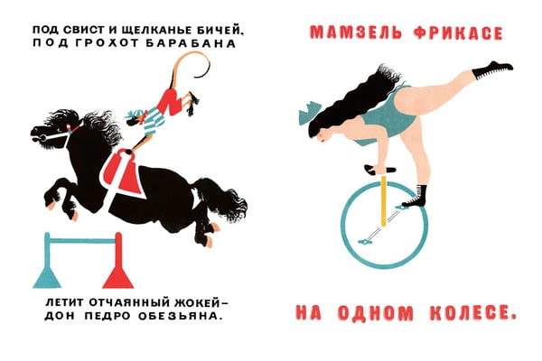 Дополнительное изображение книги «Цирк. Рис. В. Лебедева»