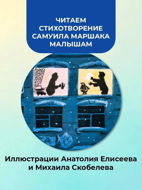 Дополнительное изображение книги «Почта. Рисунки А. Елисеева и М. Скобелева»