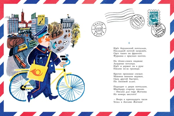 Дополнительное изображение книги «Почта. Рисунки А. Елисеева и М. Скобелева»