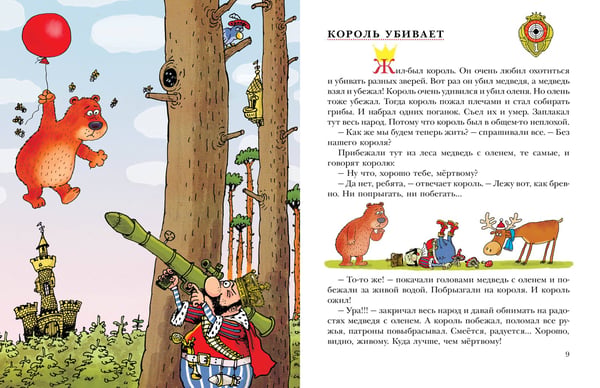 Дополнительное изображение книги «Сказки про королей. Рисунки Н. Воронцова»