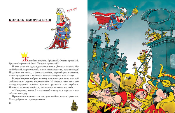 Дополнительное изображение книги «Сказки про королей. Рисунки Н. Воронцова»