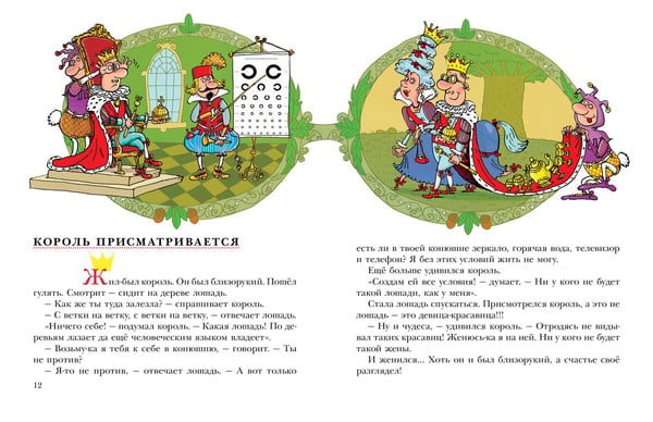 Дополнительное изображение книги «Сказки про королей. Рисунки Н. Воронцова»