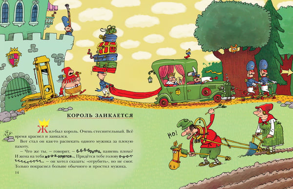 Дополнительное изображение книги «Сказки про королей. Рисунки Н. Воронцова»