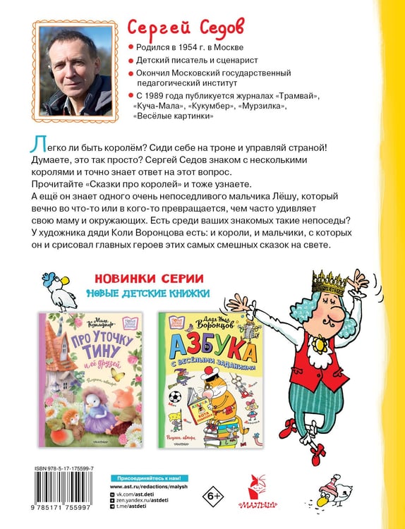 Дополнительное изображение книги «Сказки про королей. Рисунки Н. Воронцова»
