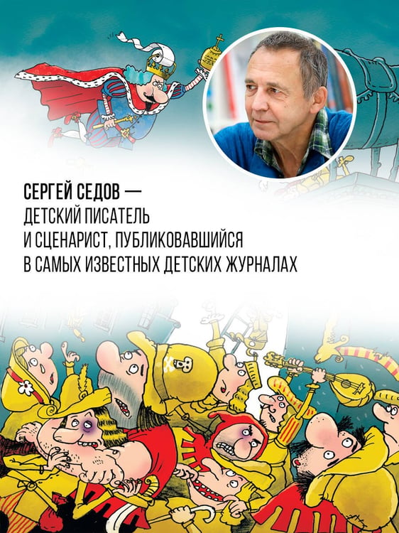 Дополнительное изображение книги «Сказки про королей. Рисунки Н. Воронцова»