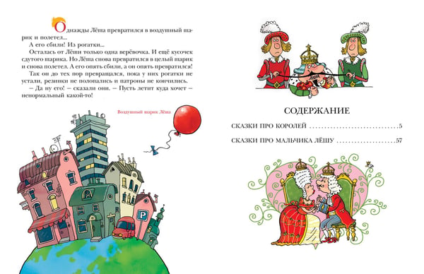 Дополнительное изображение книги «Сказки про королей. Рисунки Н. Воронцова»