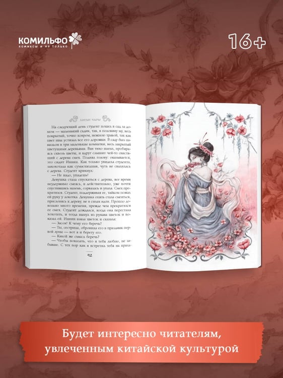 Дополнительное изображение книги «Лисьи чары, или Легенды об оборотнях»