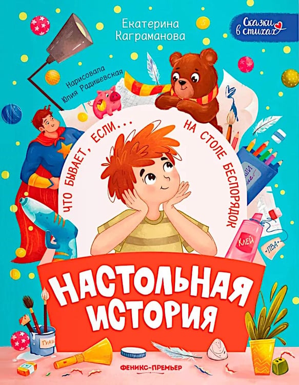 Обложка книги «Настольная история» — Каграманова Екатерина Размиковна, ISBN 9785222427798